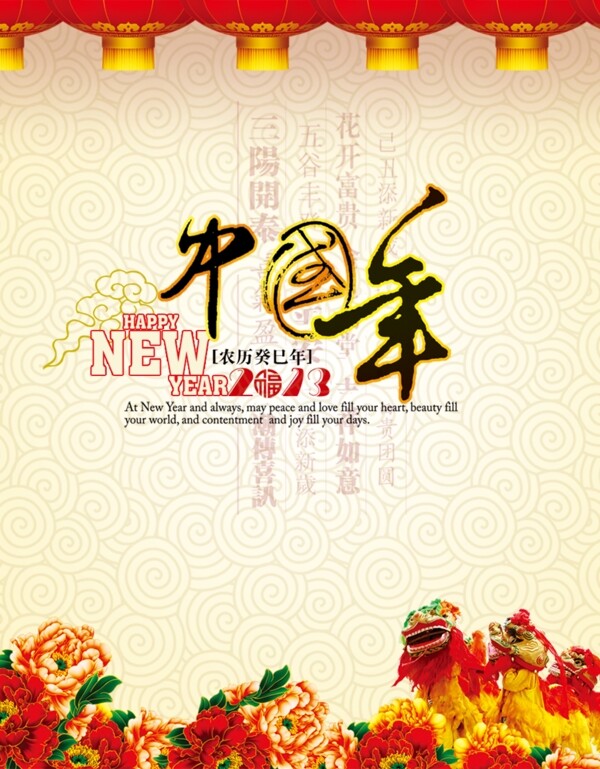 淘宝中国年活动促销海报