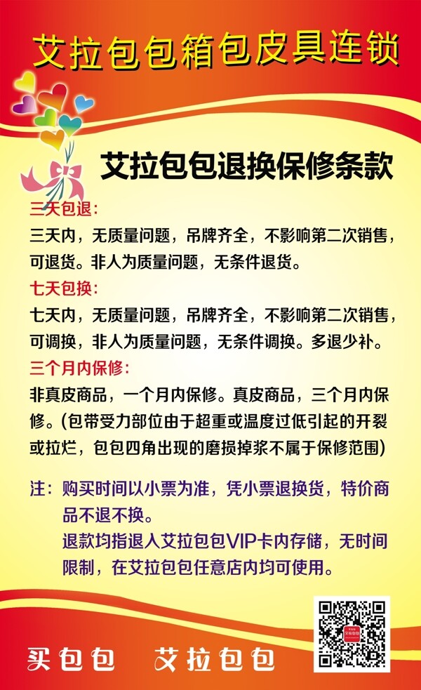 皮具退换保修条款图片