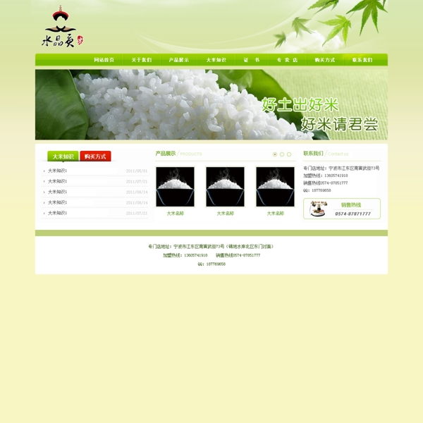 绿色大米网页模版图片
