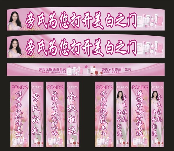 旁氏粉色化妆品海报