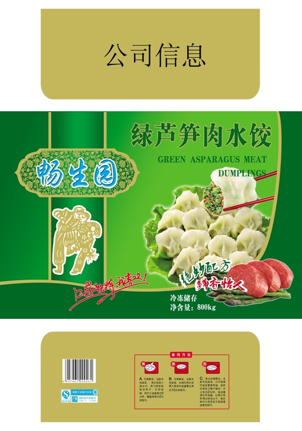 蔬菜水饺图片