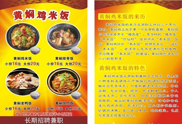 黄焖鸡米饭传单图片