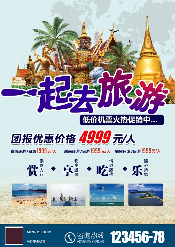 旅游宣传单页海报
