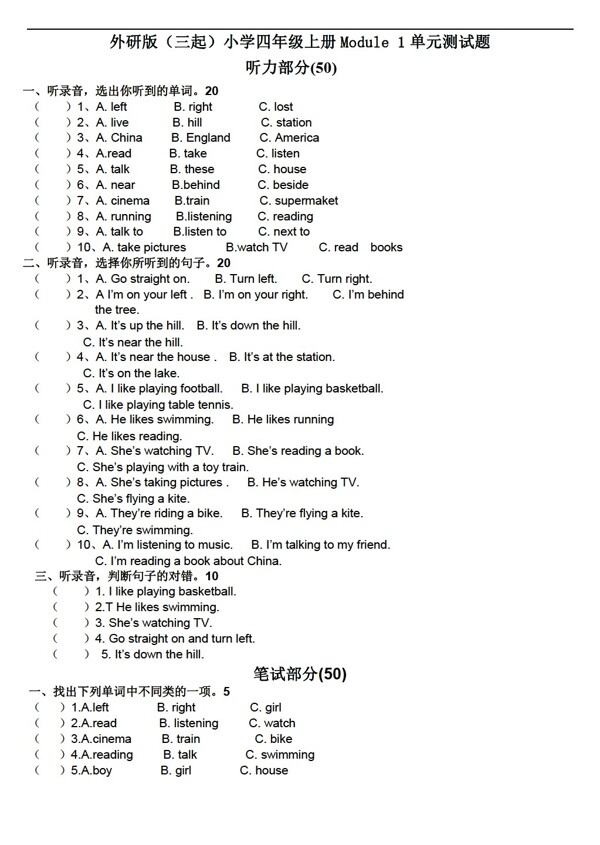 四年级上英语Module1单元测试题