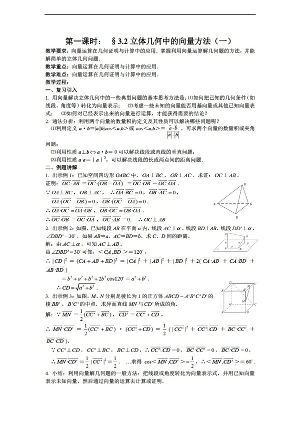 数学人教新课标A版新a版选修213.2立体几何中的向量方法教案