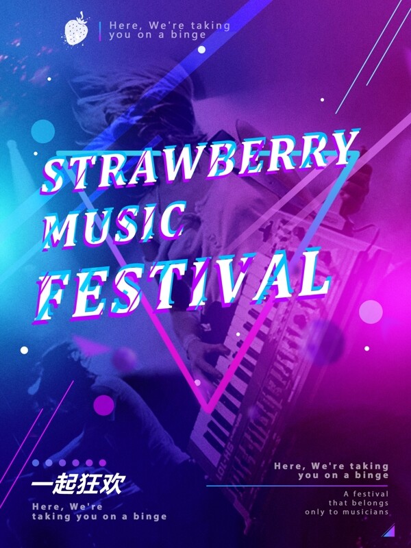 创意时尚紫色草莓音乐节海报