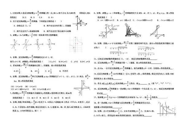 数学九年级上反比例函数测试题