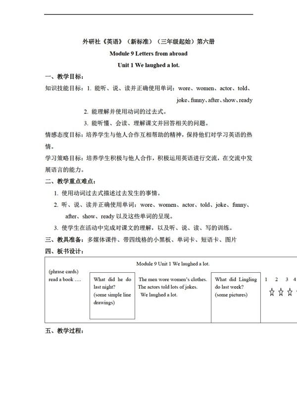 五年级下英语下册教案module9unit12