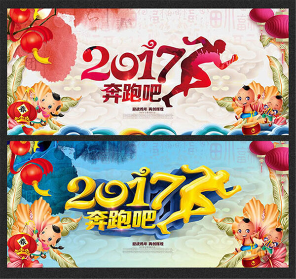 奔跑吧2017海报