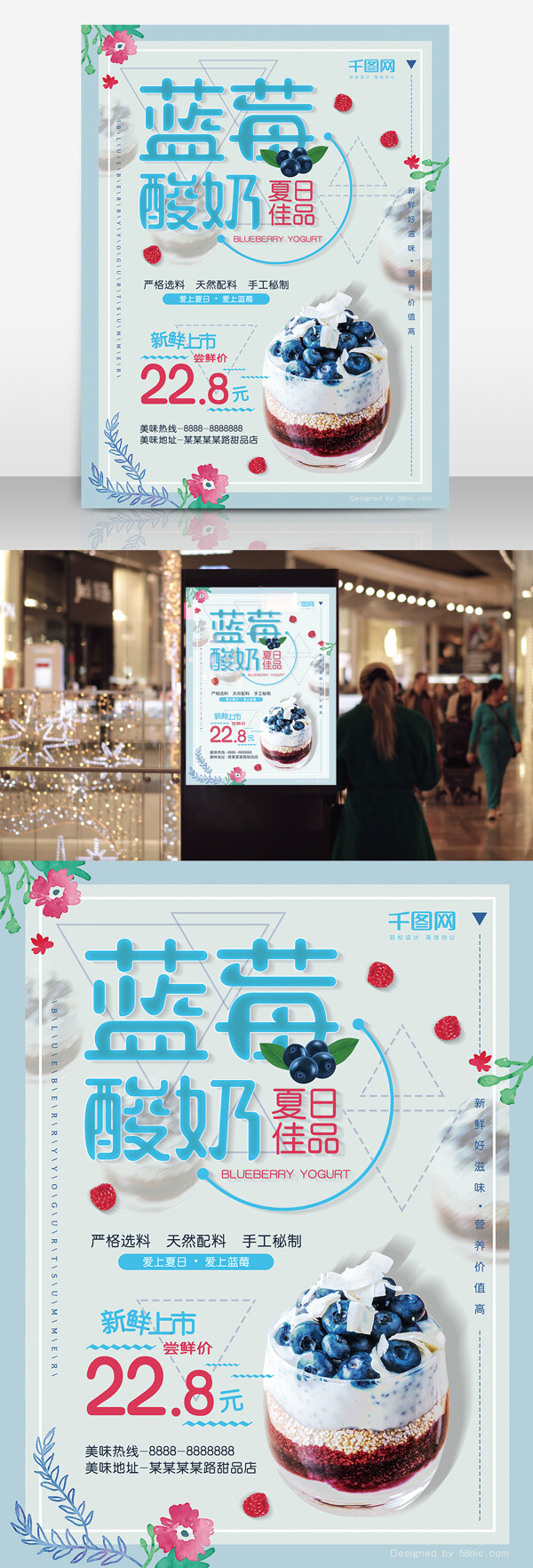 清新夏日蓝莓酸奶美食海报