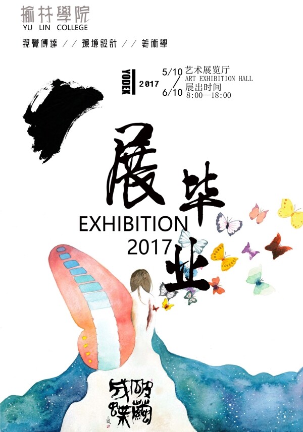 毕业设计展