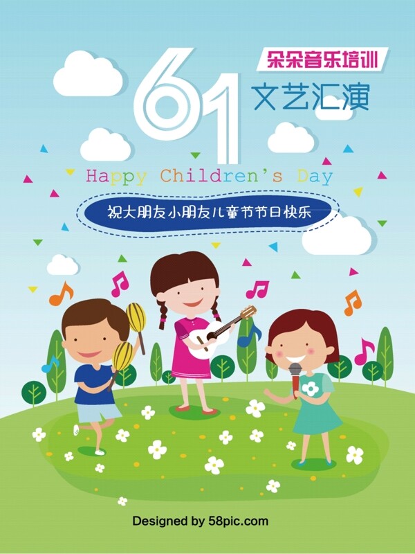 儿童节插画海报幼儿园文艺汇演宣传海报设计模板