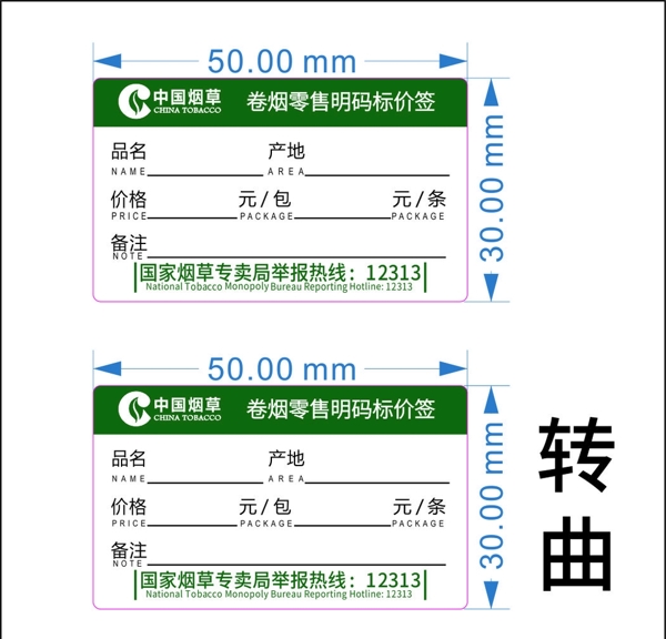 中国烟草标价签