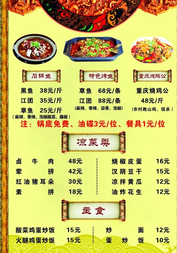 石锅鱼菜单价格表图片