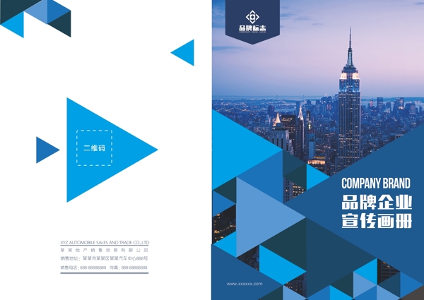 蓝色旅游通用企业宣传画册封面设计