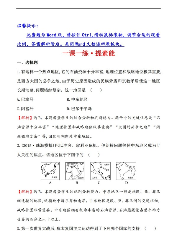 九年级下册历史6.13动荡的中东地区学案ppt版习题含解析