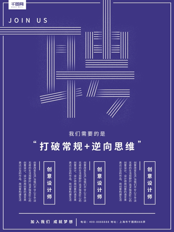 创意字体简约校招会招聘海报