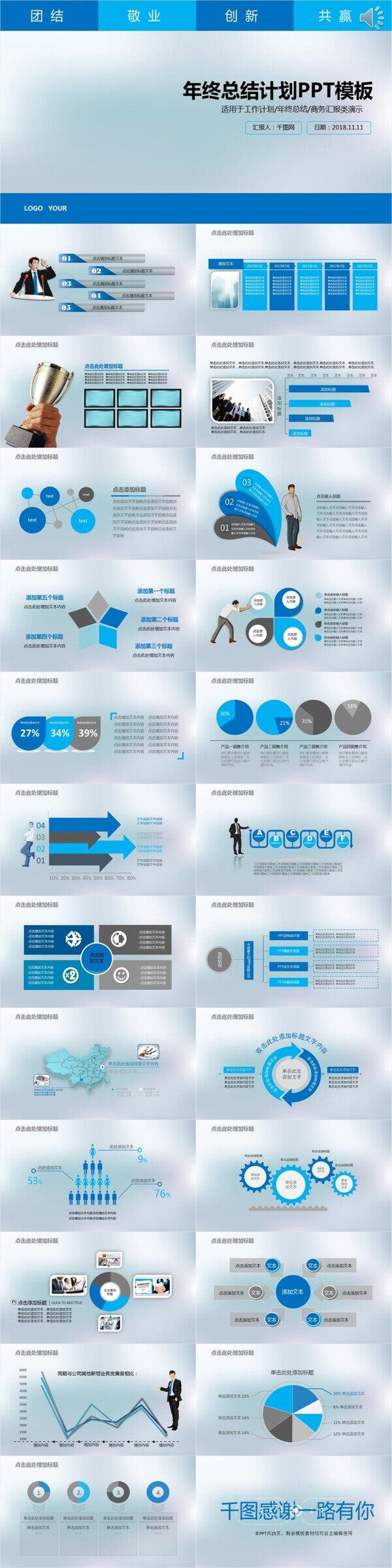 通用年终总结计划商务ppt元素