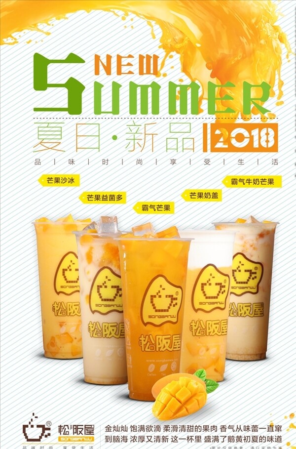 夏日新品饮品海报