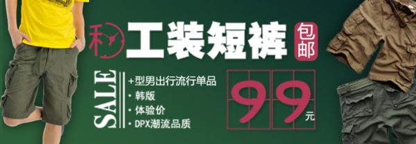 男裤海报工装短裤海报七分裤海报