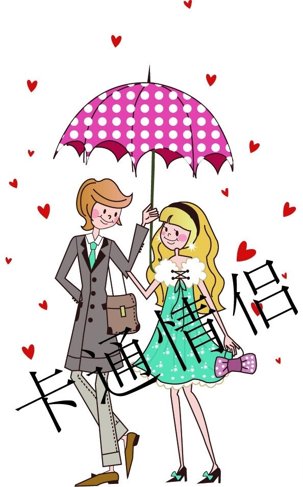 卡通打伞的情侣图片