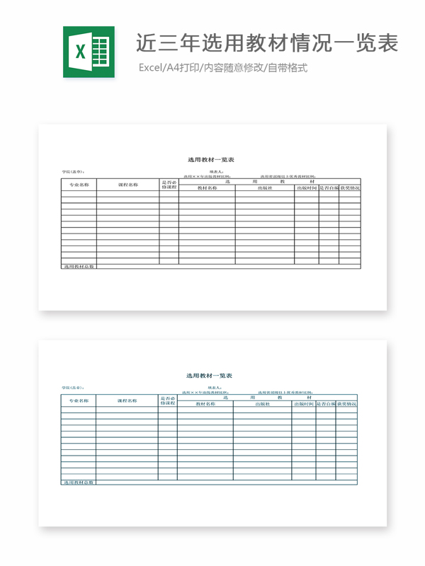 近三年选用教材情况一览表