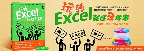 玩转excel图书推荐banner