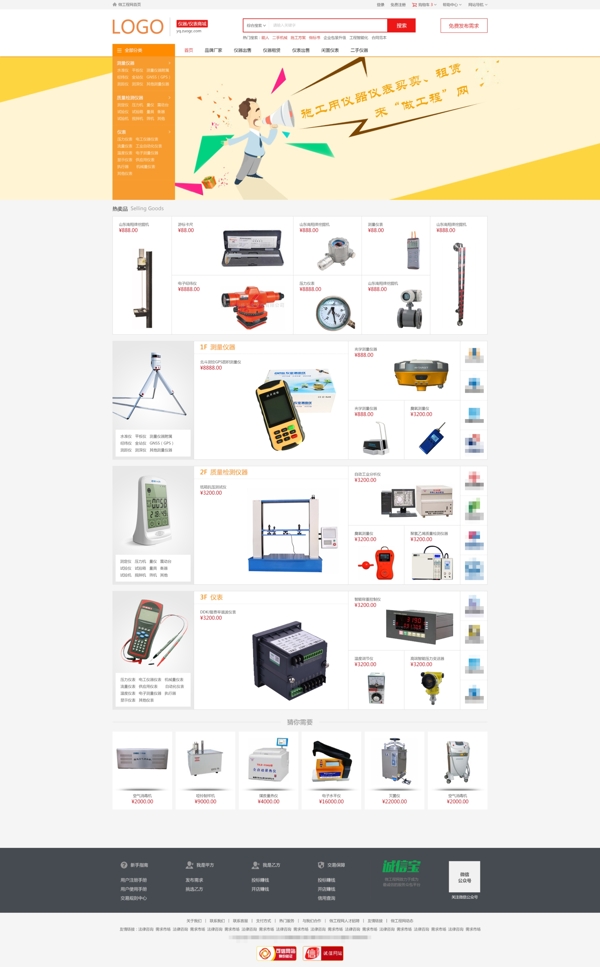 橙色工程仪器工具电商网页模板psd分层
