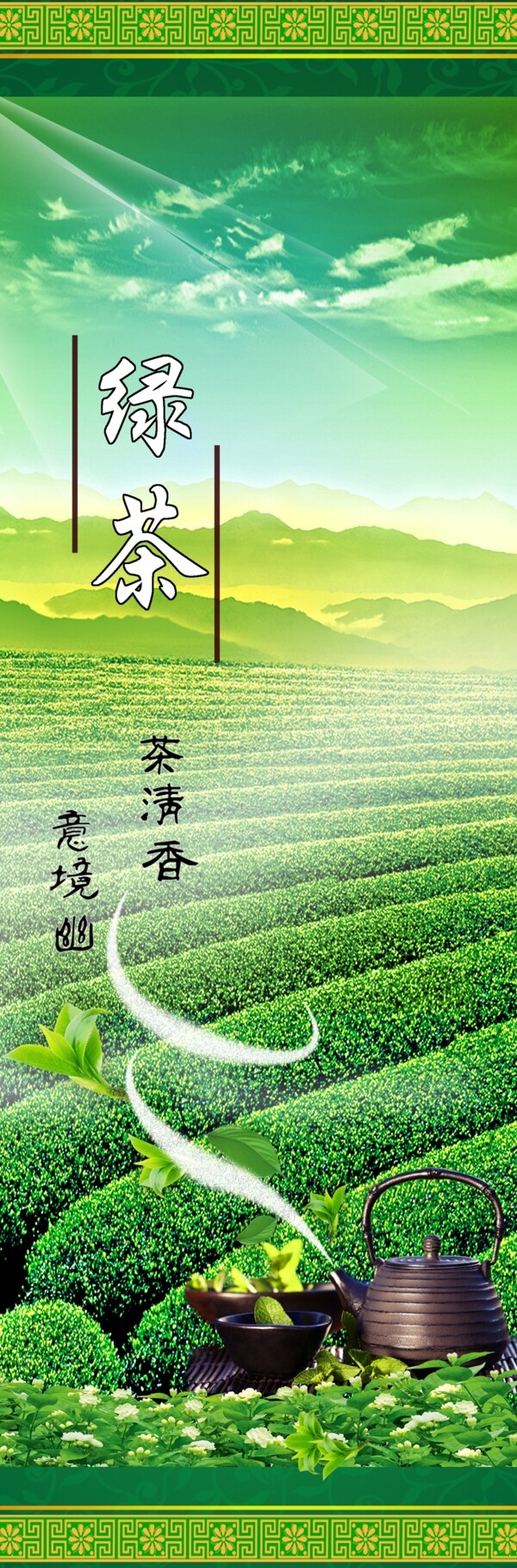 绿茶广告设计图片