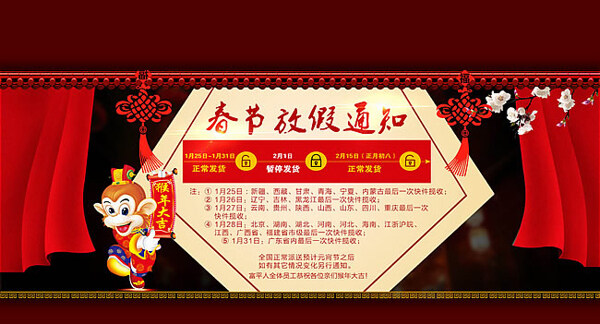 淘宝猴年新年春节放假通知海报