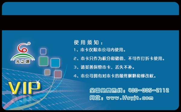 太阳能科技公司会员卡图片