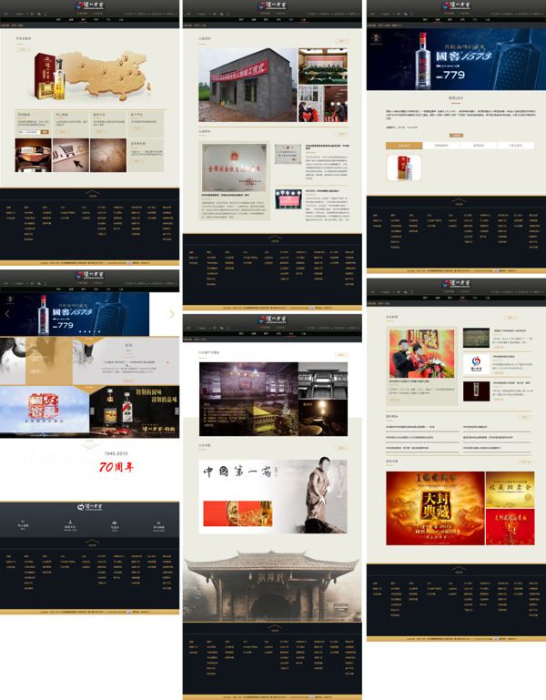 泸州老窖集团系列网页设计
