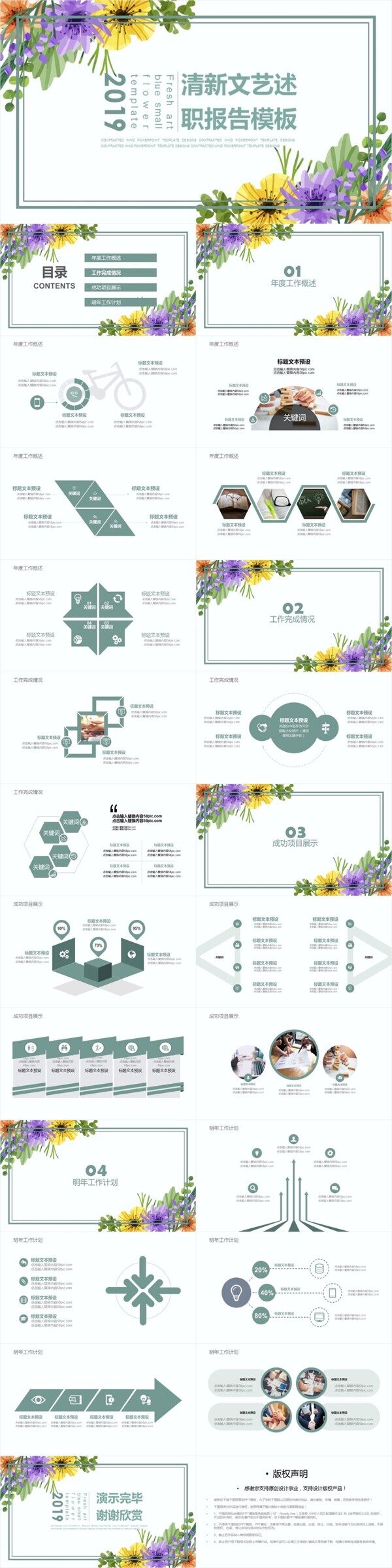 小清新通用工作总结ppt模板