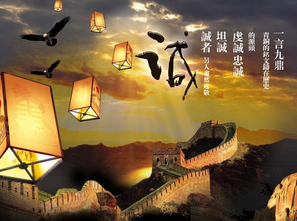中国风长城海报图片