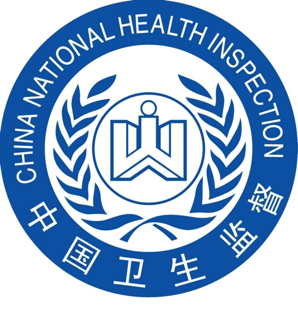 中国卫生监督标记图片