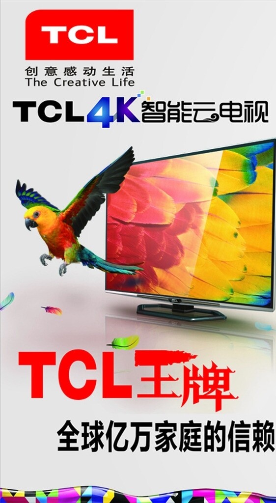 TCL王牌图片