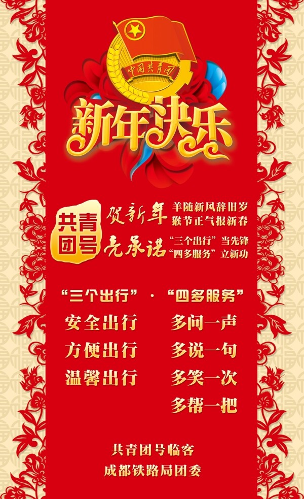 红色新年共青团号承诺海报展板
