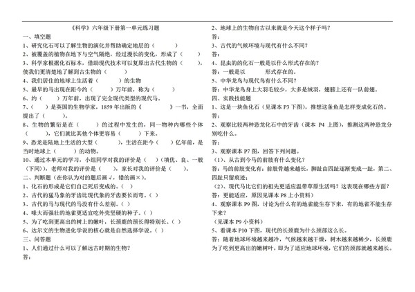 六年级下科学六科下第一单元测试题