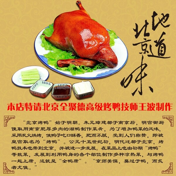 地道北京味烤鸭图片