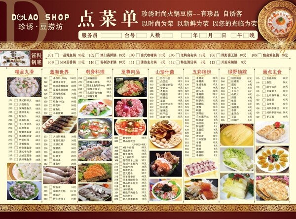 火锅店菜单