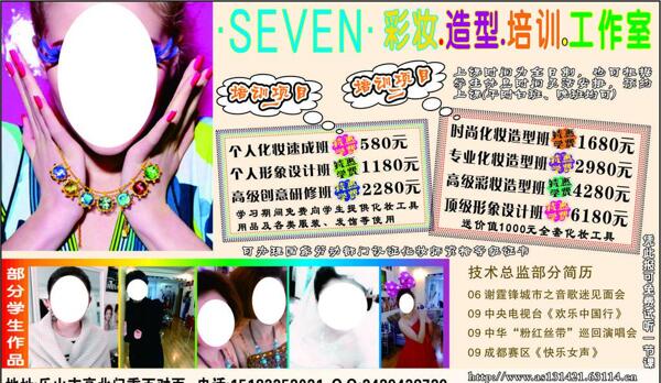 seven彩妆造型培训工作室涂鸦版