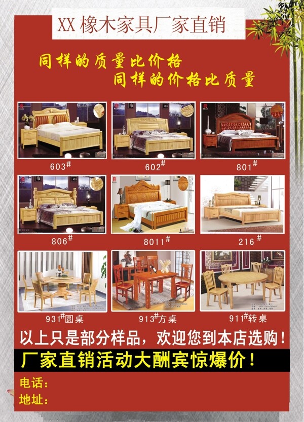 家具宣传页