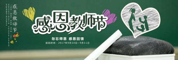 电商淘宝天猫教师节活动促销海报banner教师节海报