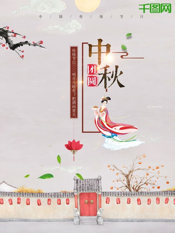 中秋节团圆促销海报