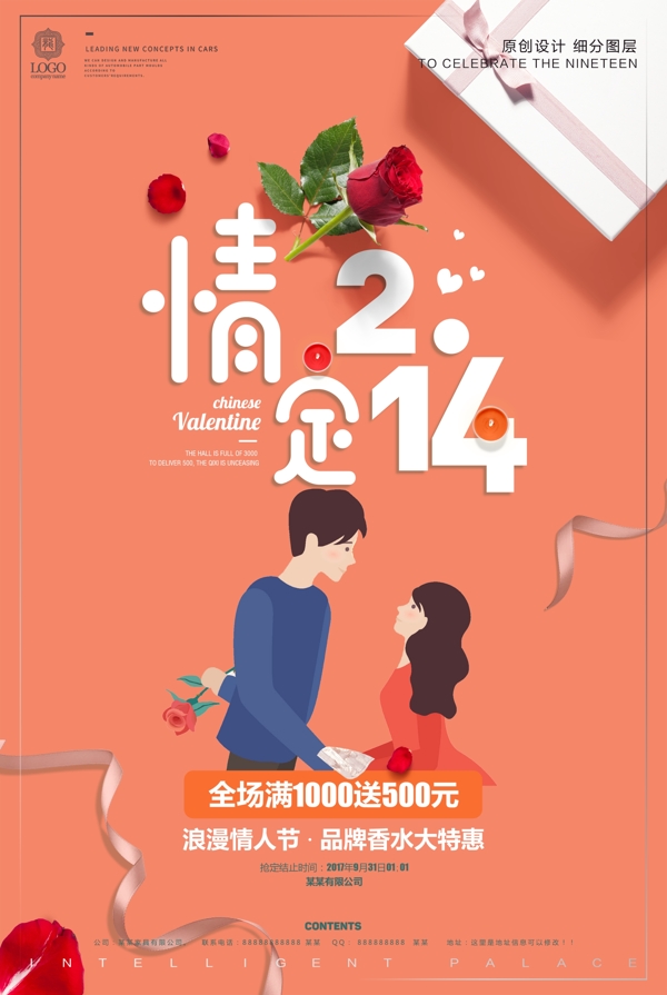 创意时尚2.14情人节宣传设计海报模板