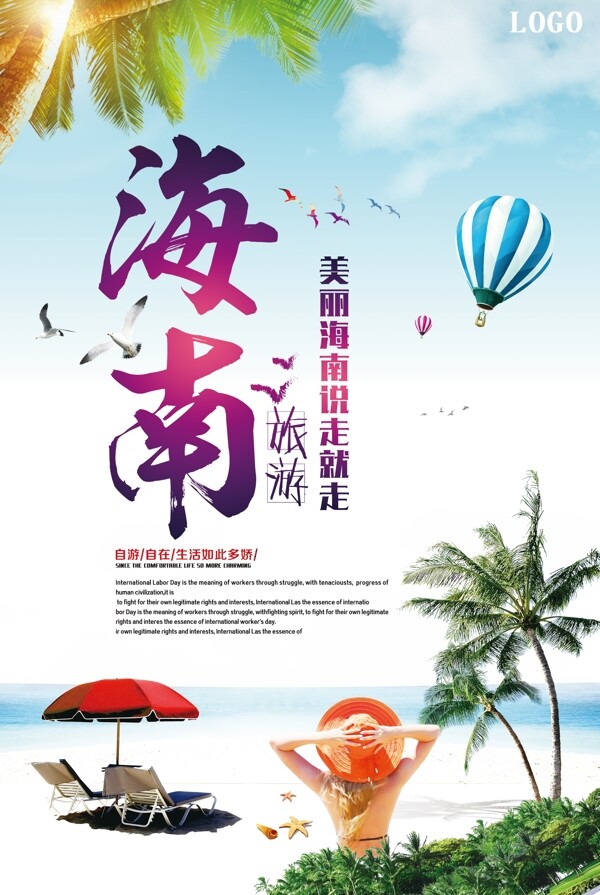 简约大气海南旅游海报设计