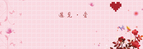粉色格子底纹背景图