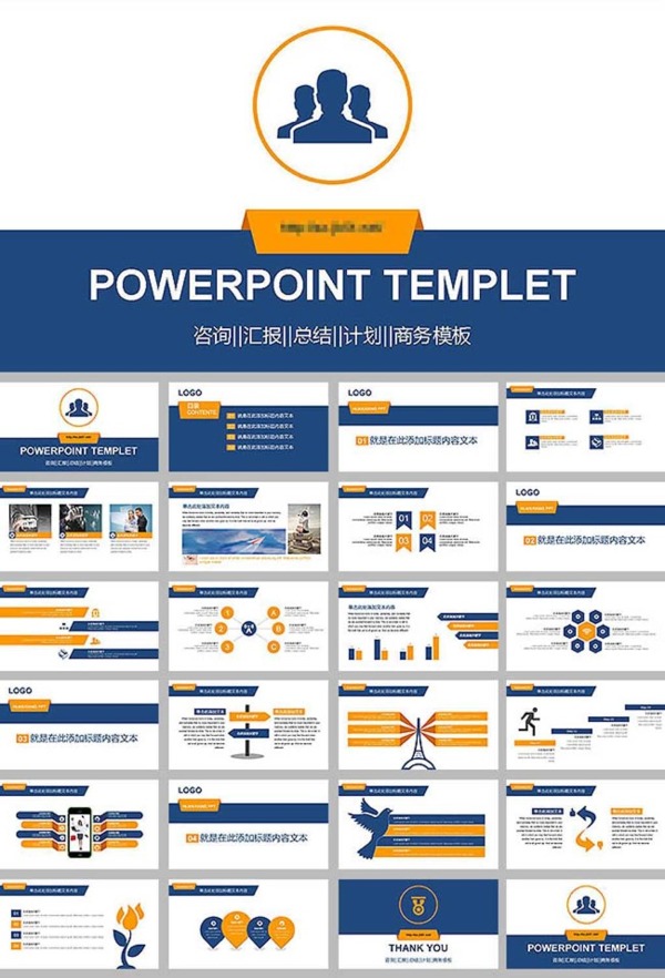 简约蓝橙咨询汇报总结计划商务ppt