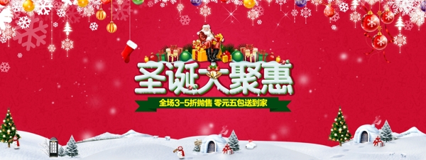 圣诞节天猫淘宝电商全屏活大海报图片