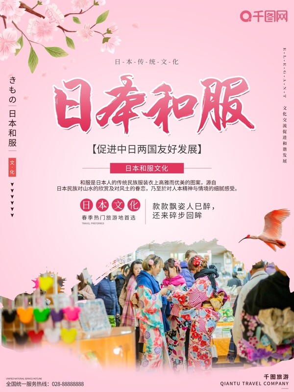 清新日本和服文化樱花旅游旅行促销宣传海报